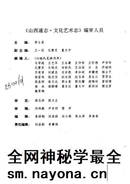 1996-山西通志  第40卷  文化艺术志.pdf电子版_山西省志插图4