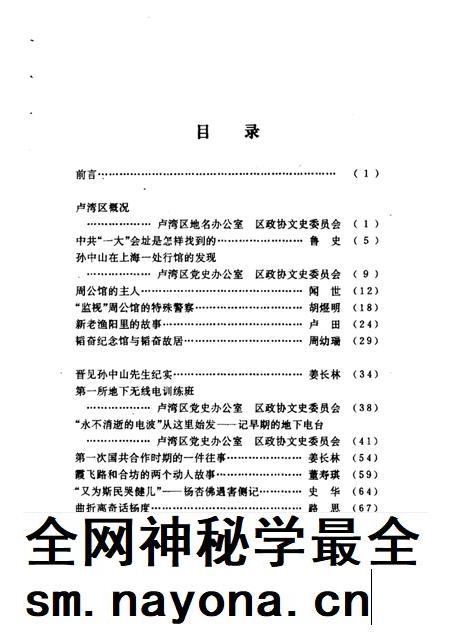 1989-卢湾史话.pdf电子版_上海市志插图2