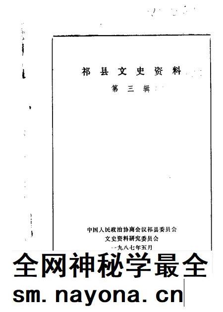 1987-祁县文史资料  第3辑.pdf电子版_山西省志插图