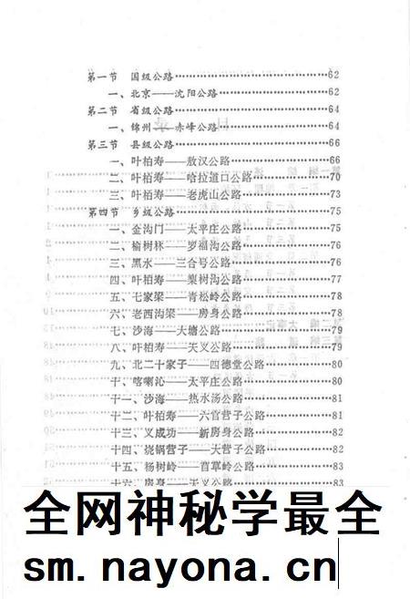 1991.12-建平县交通志.pdf电子版_辽宁省志插图3