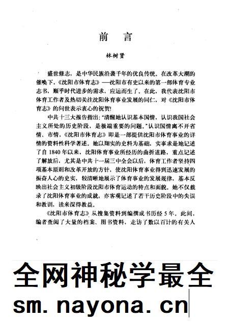 1989-沈阳市体育志.pdf电子版_辽宁省志插图1
