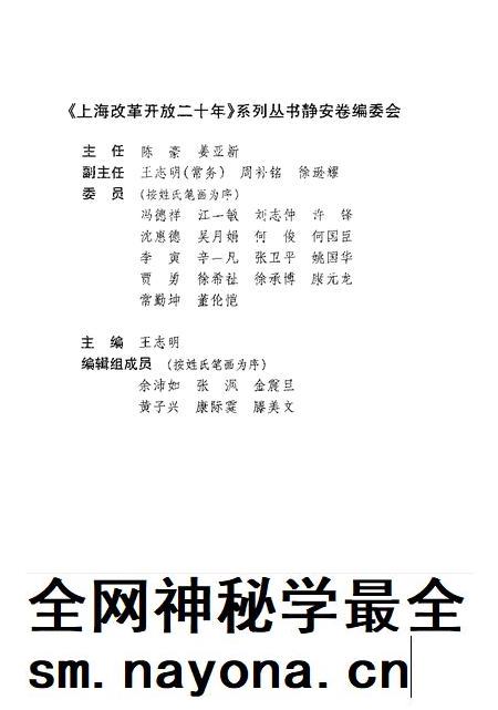 1998-上海改革开放二十年  静安卷.pdf电子版_上海市志插图4