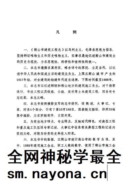 1991.06-鞍山市建筑工程志.pdf电子版_辽宁省志插图5 1991.06-鞍山市建筑工程志.pdf电子版_辽宁省志插图5