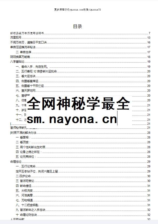 250747 浮空子-盲派绝密341 pdf插图1 250747 浮空子-盲派绝密341 pdf插图1
