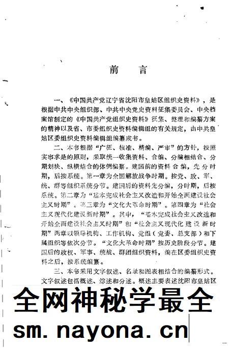 1991-中国共产党辽宁省沈阳市皇姑区组织史资料  1945-1987.pdf电子版_辽宁省志插图3
