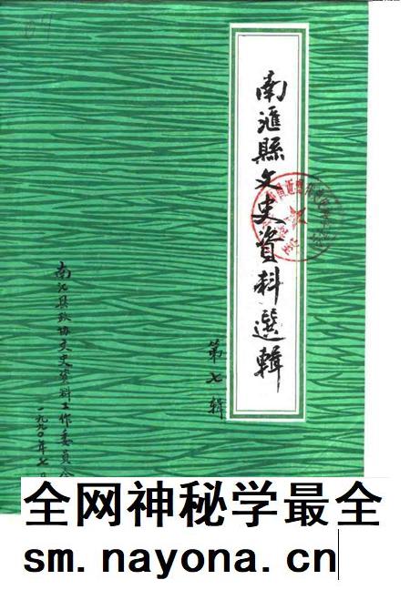 1990-南汇县文史资料选辑  第7辑.pdf电子版_上海市志插图
