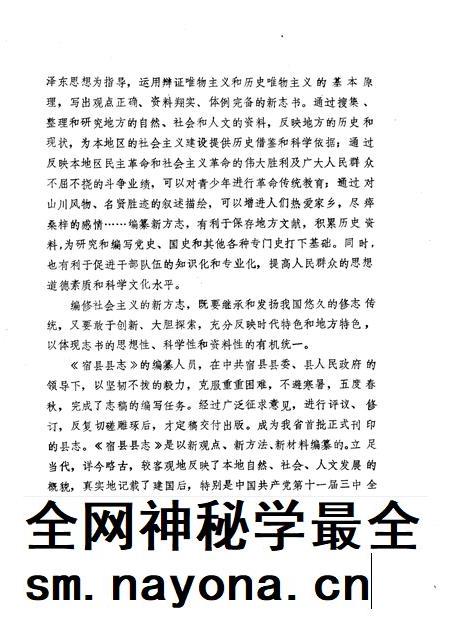 1988版宿县县志.pdf电子版_安徽省志插图3 1988版宿县县志.pdf电子版_安徽省志插图3