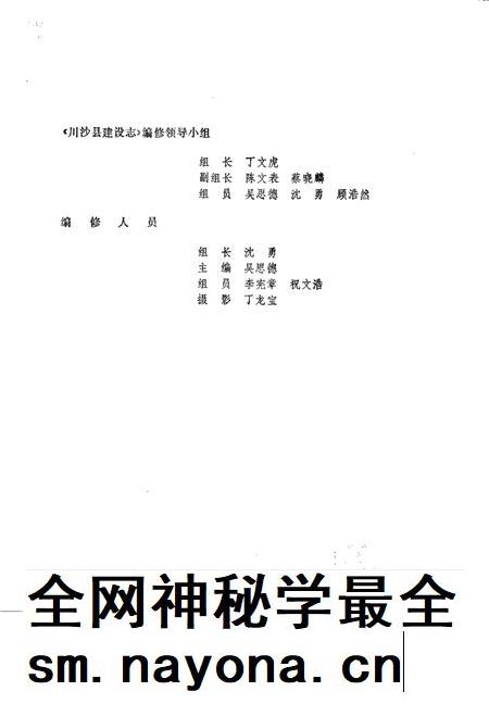 1988-川沙县建焊志.pdf电子版_上海市志插图2 1988-川沙县建焊志.pdf电子版_上海市志插图2