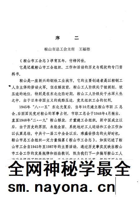 1991-鞍山市工会志.pdf电子版_辽宁省志插图5 1991-鞍山市工会志.pdf电子版_辽宁省志插图5