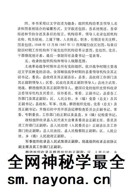 1992-中国共产党辽宁省开原县组织史资料  1929-1987.pdf电子版_辽宁省志插图5