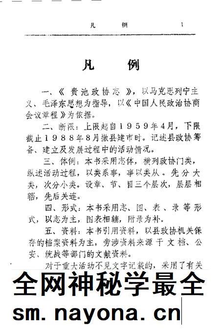 1990版贵池政协志.pdf电子版_安徽省志插图4