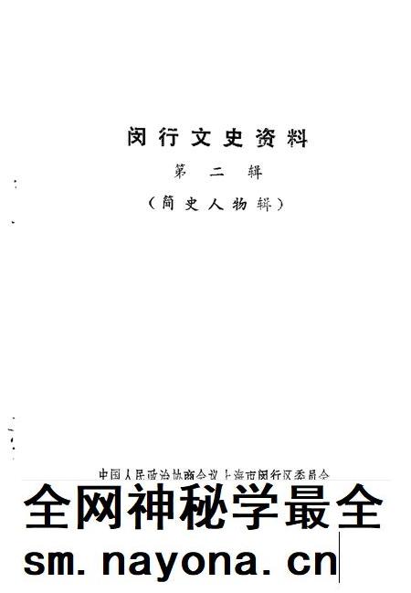 1992-闵行文史资料  第2辑  简史人物辑.pdf电子版_上海市志插图1