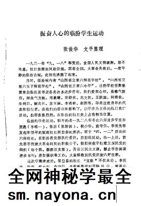 1987-临汾文史资料 第2辑.pdf电子版_山西省志插图3 1987-临汾文史资料 第2辑.pdf电子版_山西省志插图3