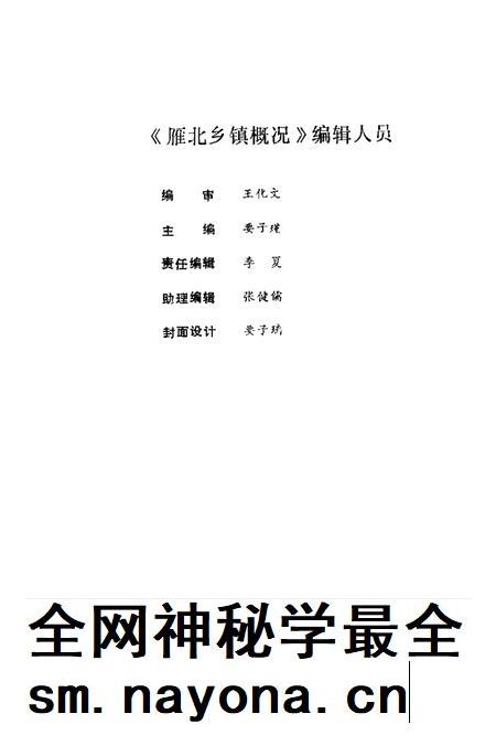 1989-雁北乡镇概况.pdf电子版_山西省志插图3 1989-雁北乡镇概况.pdf电子版_山西省志插图3