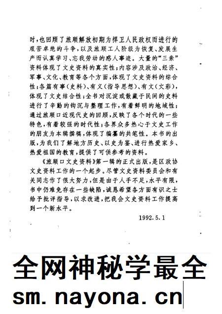 1992-旅顺口文史资料 第1辑.pdf电子版_辽宁省志插图5 1992-旅顺口文史资料 第1辑.pdf电子版_辽宁省志插图5