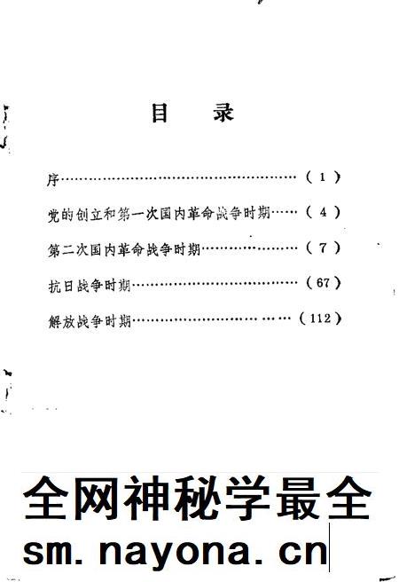1988版舒城革命斗争大事记.pdf电子版_安徽省志插图2