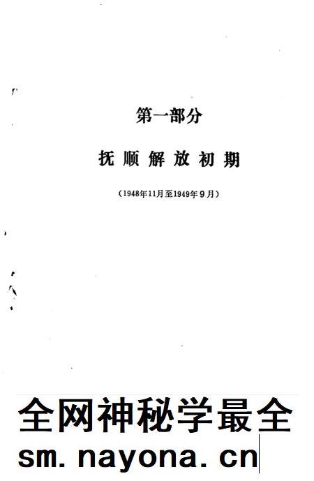 1987-抚顺大事记  1948.11-1985.12.pdf电子版_辽宁省志插图5