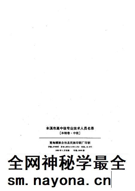 1992-本溪市高中级专业技术人员名录 本钢卷 中级.pdf电子版_辽宁省志插图2 1992-本溪市高中级专业技术人员名录 本钢卷 中级.pdf电子版_辽宁省志插图2