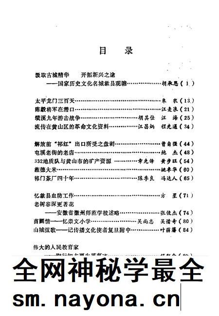 1991版黄山市文史 第2辑.pdf电子版_安徽省志插图4 1991版黄山市文史 第2辑.pdf电子版_安徽省志插图4