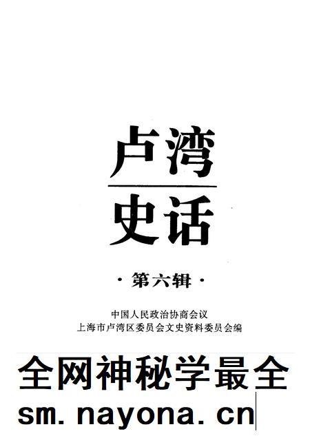 1997-卢湾史话 第6辑.pdf电子版_上海市志插图1 1997-卢湾史话 第6辑.pdf电子版_上海市志插图1