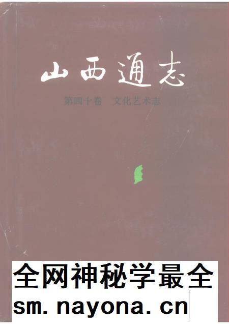 1996-山西通志  第40卷  文化艺术志.pdf电子版_山西省志插图
