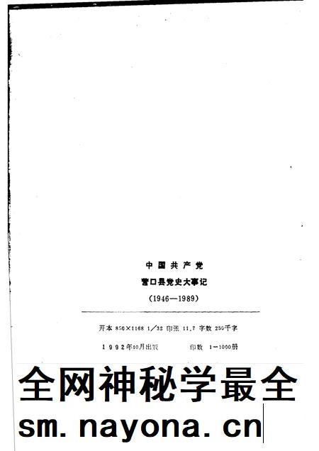 1992-中国共产党营口县党史大事记 1946-1989.pdf电子版_辽宁省志插图2 1992-中国共产党营口县党史大事记 1946-1989.pdf电子版_辽宁省志插图2