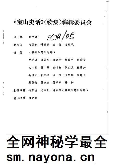 1991-宝山史话 续集.pdf电子版_上海市志插图3 1991-宝山史话 续集.pdf电子版_上海市志插图3