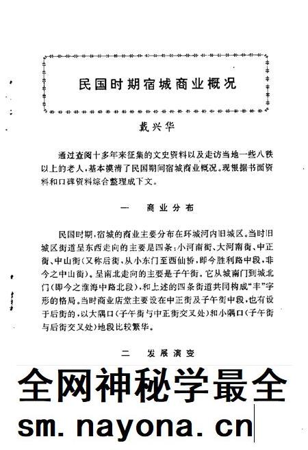 1992版宿州市文史资料 第2辑.pdf电子版_安徽省志插图5 1992版宿州市文史资料 第2辑.pdf电子版_安徽省志插图5