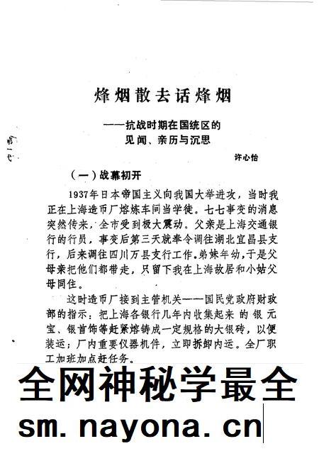 1992-庄河文史资料  第8辑.pdf电子版_辽宁省志插图5