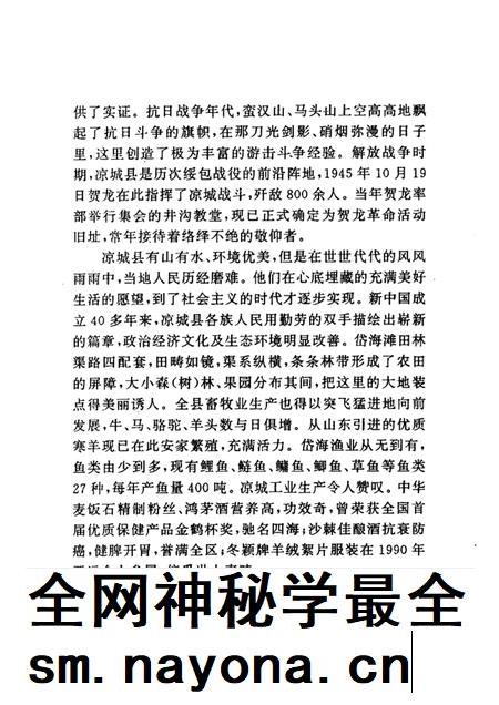 1992-凉城风情.pdf电子版_内蒙古志插图2 1992-凉城风情.pdf电子版_内蒙古志插图2