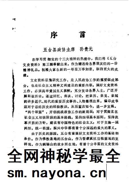 1988-五台文史资料  第3辑.pdf电子版_山西省志插图2