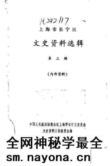 1987-长宁文史资料  第3辑.pdf电子版_上海市志插图1