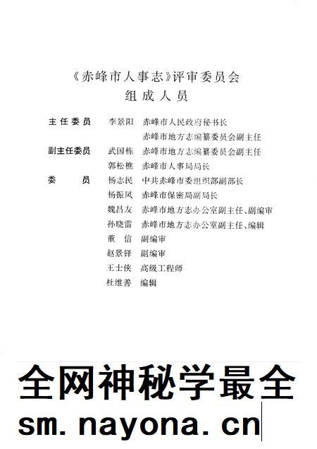 1996-赤峰市人事志.pdf电子版_内蒙古志插图4