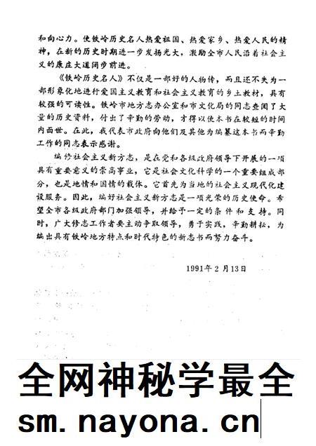 1991-铁岭历史名人.pdf电子版_辽宁省志插图2