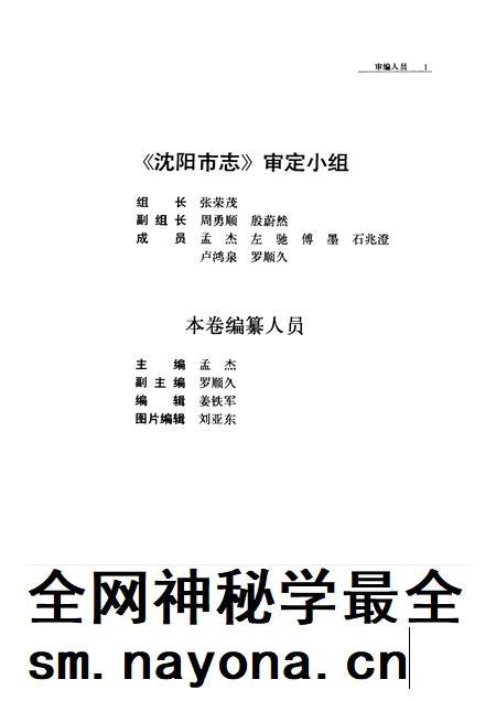 1992-《沈阳市志》 第六卷 军事工业.pdf电子版_辽宁省志插图3 1992-《沈阳市志》 第六卷 军事工业.pdf电子版_辽宁省志插图3