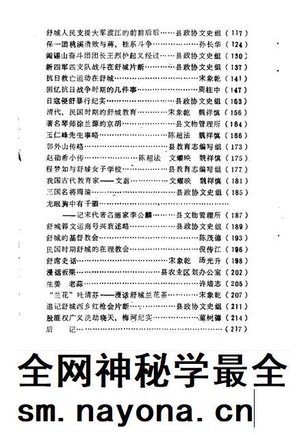 1986版舒城文史资料  第1辑.pdf电子版_安徽省志插图3