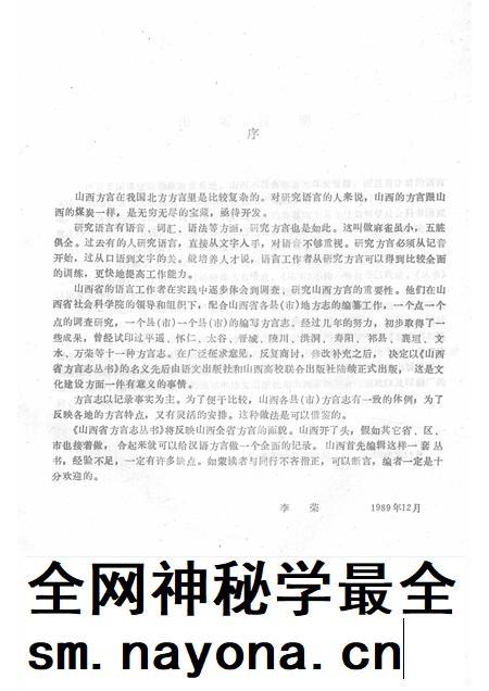 1991-左权方言志.pdf电子版_山西省志插图3