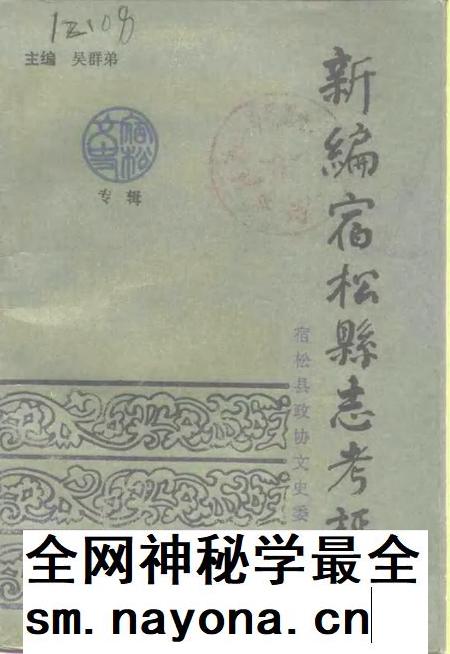 1991版宿松文史  专辑  新编宿松县志考评.pdf电子版_安徽省志插图