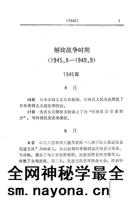 1992-中共庄河县党史大事记  1945-1990.pdf电子版_辽宁省志插图5