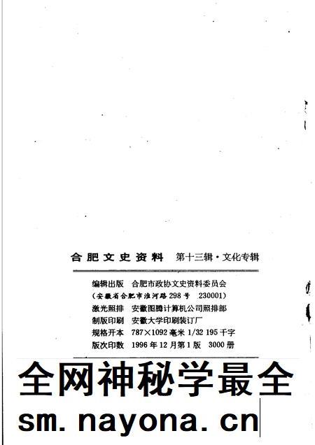1996版合肥文史资料第13辑文化专辑.pdf电子版_安徽省志插图2