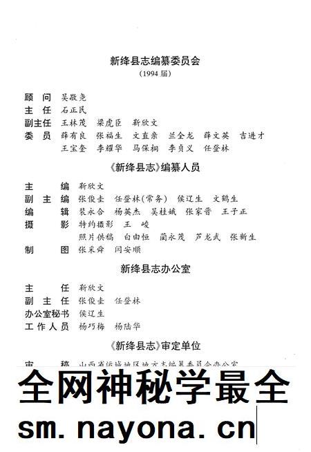 1997-新绛县志.pdf电子版_山西省志插图3