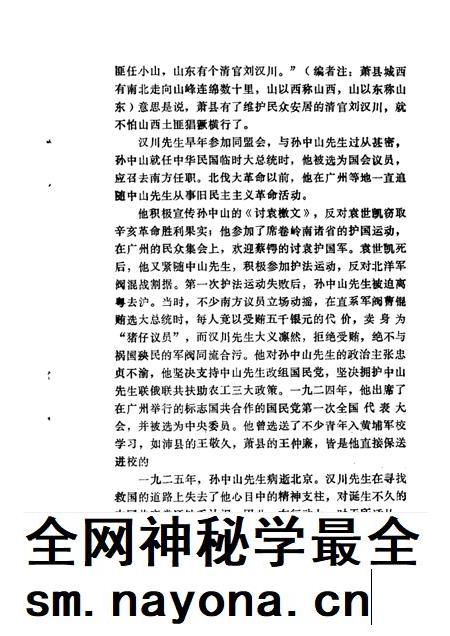 1986版萧县文史资料  第3辑.pdf电子版_安徽省志插图5