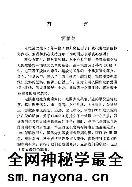 1987版屯溪文史.pdf电子版_安徽省志插图3