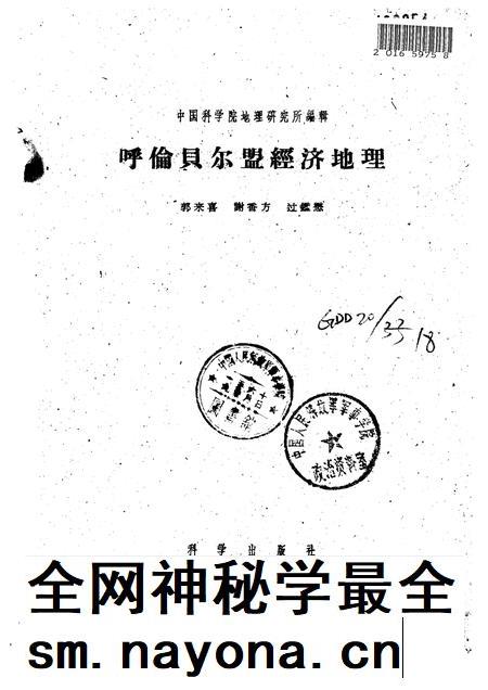 1995-呼伦贝尔盟经济地理.pdf电子版_内蒙古志插图1