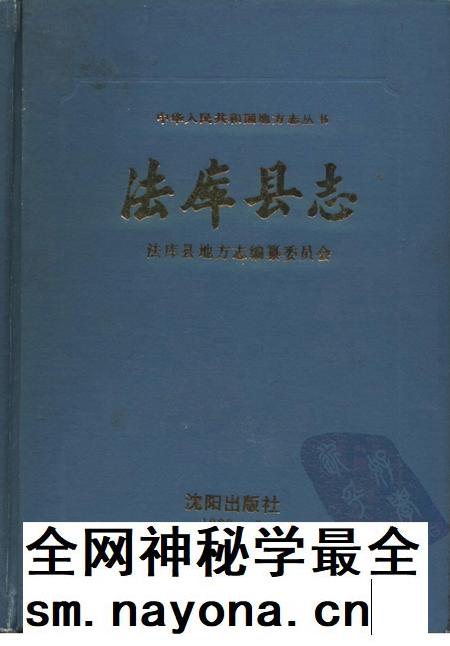 1990-法库县志.pdf电子版_辽宁省志插图 1990-法库县志.pdf电子版_辽宁省志插图