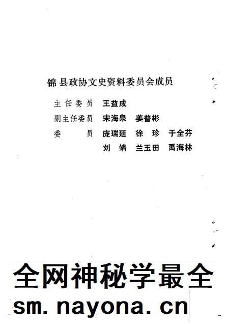1991-锦县文史资料  第9辑  文物古迹专辑.pdf电子版_辽宁省志插图1