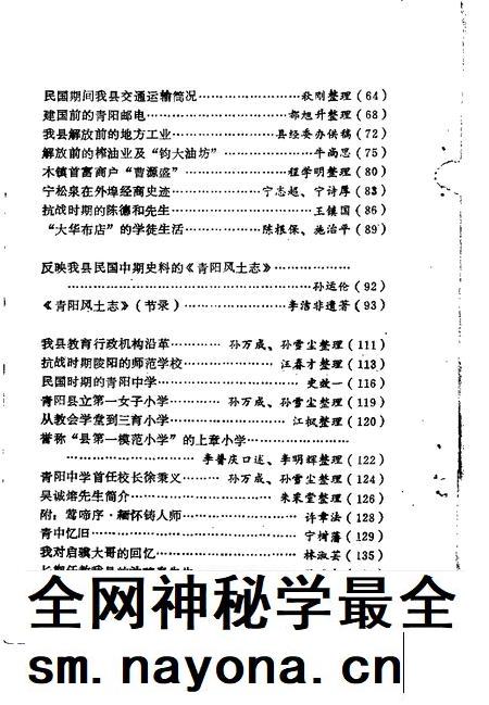 1991版青阳史话 第5辑 民国时期史料 1912-1949.pdf电子版_安徽省志插图3 1991版青阳史话 第5辑 民国时期史料 1912-1949.pdf电子版_安徽省志插图3