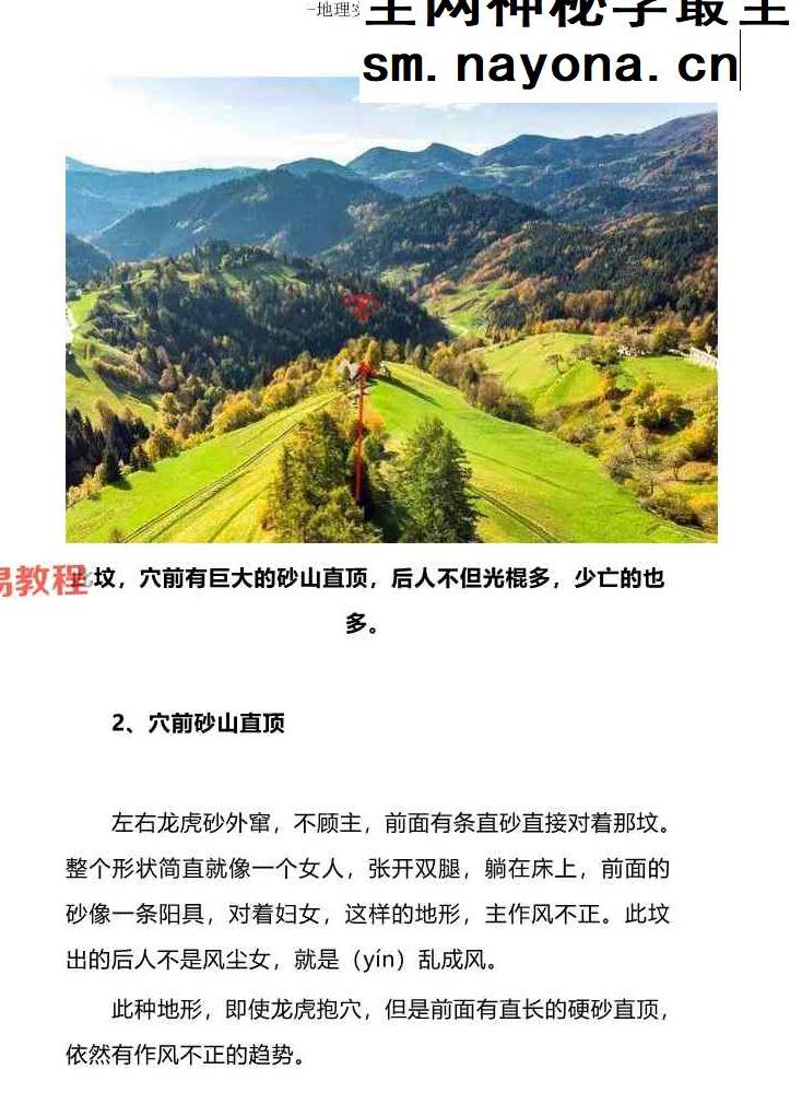 形峦风水断章-陈益峰-2026年2月.pdf 359页