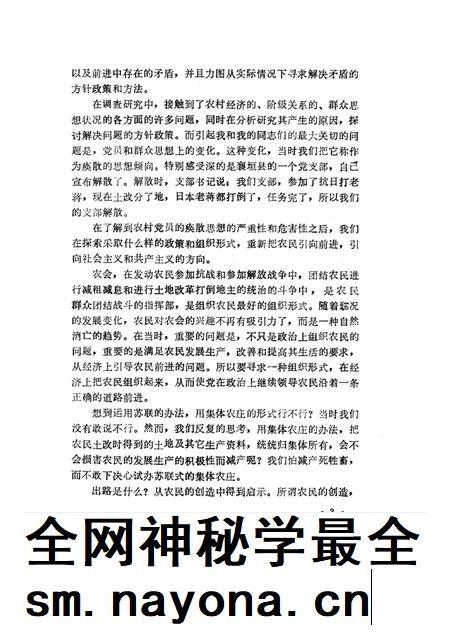 1989-长治市典型村农业社史.pdf电子版_山西省志插图3
