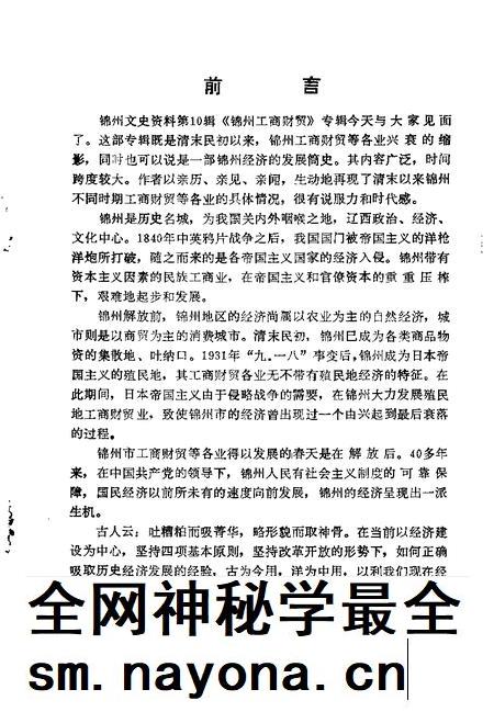 1992-锦州文史资料  第10辑  工商财贸专辑.pdf电子版_辽宁省志插图3
